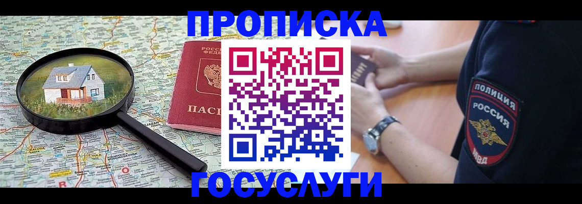 прописка ребенка в Котельниче